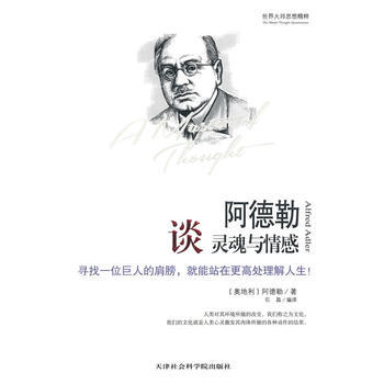 阿德勒談靈魂與情感 阿德勒 pdf epub mobi 電子書 下載