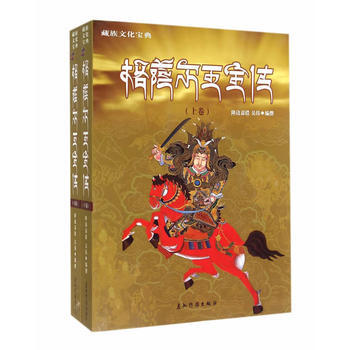 格萨尔王全传(上、下)(汉) 降边嘉措,吴伟 9787508529158 pdf epub mobi 电子书 下载