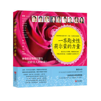 一茶匙女性荷爾濛的力量 鬆村圭子,青木晃,野口早苗,吉川芽,白鳥早奈 pdf epub mobi 電子書 下載