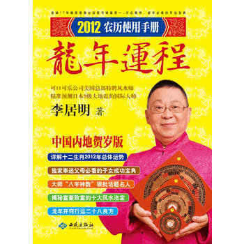 李居明2012龙年运程 pdf epub mobi 电子书 下载