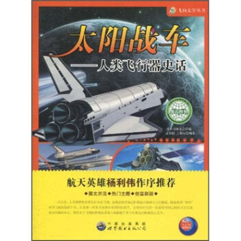 太陽戰車:人類飛行器史話 pdf epub mobi 電子書 下載