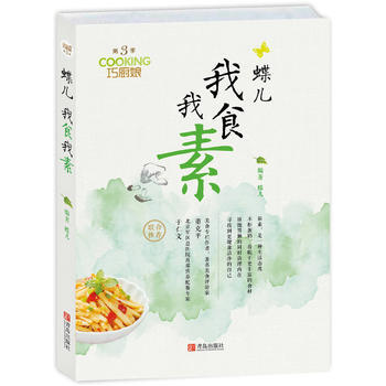 我食我素 蝶儿 pdf epub mobi 电子书 下载