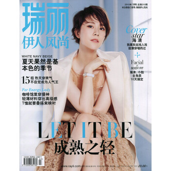 包邮 瑞丽伊人风尚2018年7期 海清封面 期刊杂志