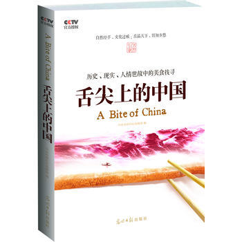 舌尖上的中国 中央电视台纪录频道编 9787511226570 pdf epub mobi 电子书 下载