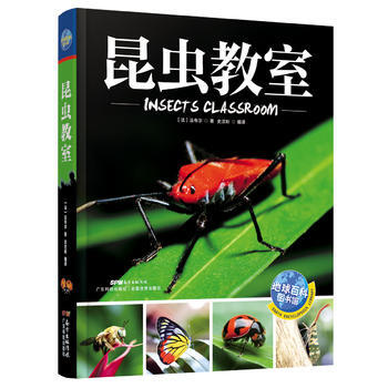 昆蟲教室 地球百科圖書館 9787535966315 pdf epub mobi 電子書 下載