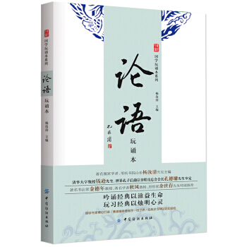 論語(玩誦本) 楊汝清 pdf epub mobi 電子書 下載