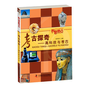 科普熱點--科普熱點——考古探奇：高科技與考古 黃明哲 pdf epub mobi 電子書 下載
