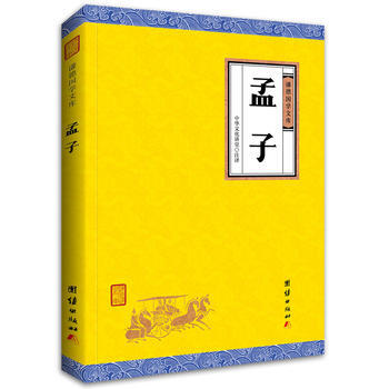 滿58包郵 孟子 9787512645851 中華文化講堂 團結齣版社