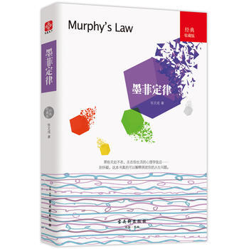 墨菲定律 古吳軒齣版社 pdf epub mobi 電子書 下載