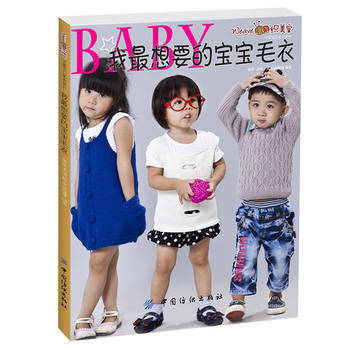 我想要的宝宝毛衣 9787506489836 pdf epub mobi 电子书 下载