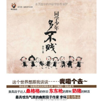 同学少年多不贱 9787513300704 pdf epub mobi 电子书 下载
