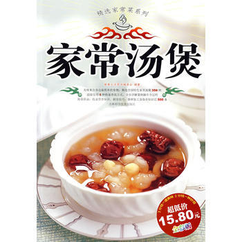 精选家常菜系列：家常汤煲 9787538439113 pdf epub mobi 电子书 下载