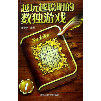 越玩越聰明的數獨遊戲(全六冊) pdf epub mobi 電子書 下載