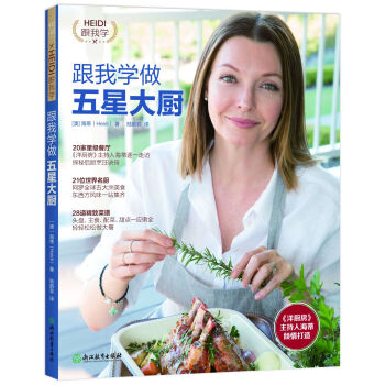 跟我学做五星大厨 pdf epub mobi 电子书 下载