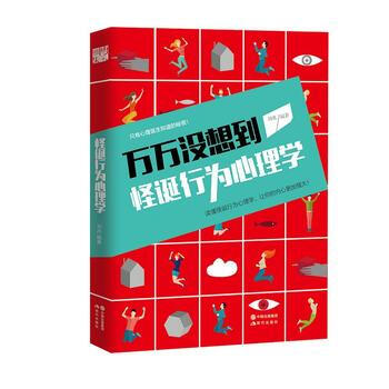 怪誕行為心理學 劉兆 pdf epub mobi 電子書 下載