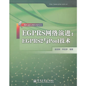 EGPRS網絡演進：EGPRS2與Pool技術 pdf epub mobi 電子書 下載