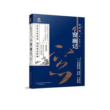 万卷楼国学经典(升级版)：小窗幽记 [明] 陈继儒 pdf epub mobi 电子书 下载