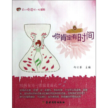 你肯定有時間 9787504856364 pdf epub mobi 電子書 下載