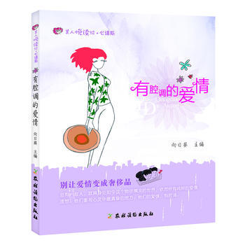 有腔調的愛情 9787504856128 pdf epub mobi 電子書 下載