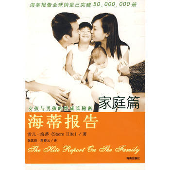 海蒂報告(傢庭篇) 9787807001584 pdf epub mobi 電子書 下載