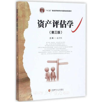 满58包邮 资产评估学 9787550424692 西南财经大学出版社 pdf epub mobi 电子书 下载