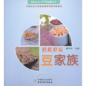 好吃好玩豆家族 9787504857019 pdf epub mobi 电子书 下载