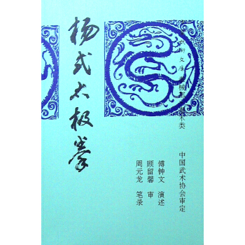 楊式太極拳 pdf epub mobi 電子書 下載