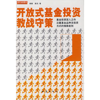 開放式基金投資教戰守冊 9787502831547 pdf epub mobi 電子書 下載