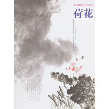荷花 9787531461838 pdf epub mobi 電子書 下載