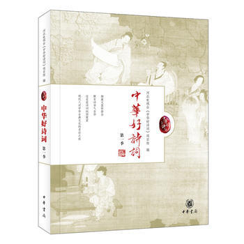 正版 中华好诗词(季) 河北电视台《中华好诗词》项目组 9787101102307 pdf epub mobi 电子书 下载