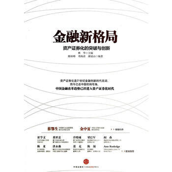 正版 金融新格局 林華,鬱冰峰 9787508645995 pdf epub mobi 電子書 下載