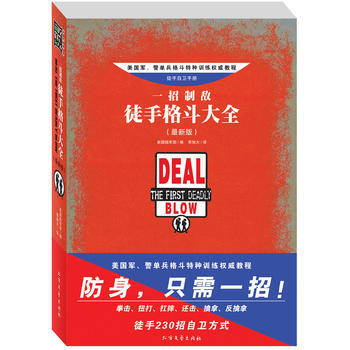 一招製敵 美國陸軍部 9787531722823 pdf epub mobi 電子書 下載
