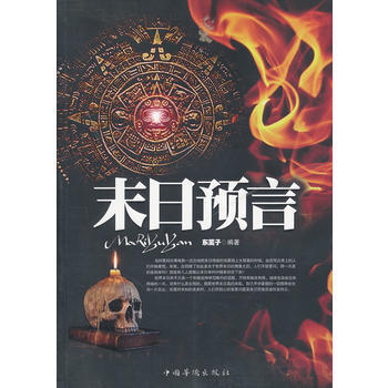末日預言 pdf epub mobi 電子書 下載