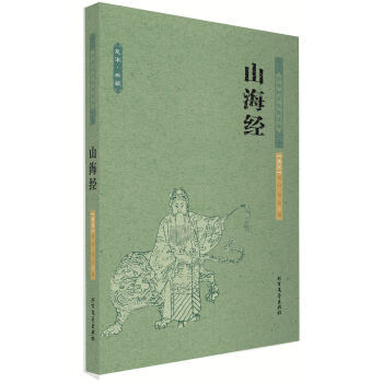 中华国学经典读本：山海经 [西汉] 刘向,[西汉] 刘歆 9787531731597 pdf epub mobi 电子书 下载
