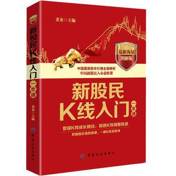 新股民K綫入門一本通 中國紡織齣版社 pdf epub mobi 電子書 下載