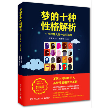 夢的十種性格解析 王榮義,楊惠君 彩訪撰言語 pdf epub mobi 電子書 下載