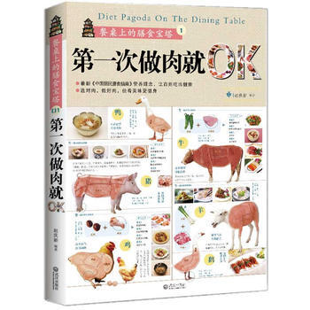 餐桌上的膳食寶塔1 pdf epub mobi 電子書 下載