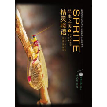 昆蟲之美1:精靈物語(第3版) 李元勝 pdf epub mobi 電子書 下載