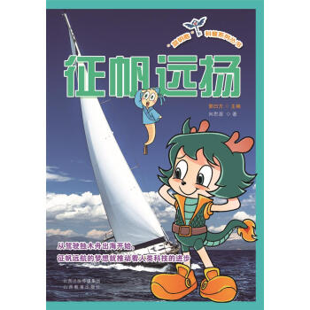 徵帆遠揚 9787544078030 pdf epub mobi 電子書 下載