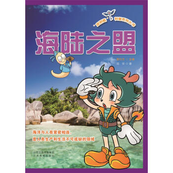 海陸之盟 9787544078061 pdf epub mobi 電子書 下載