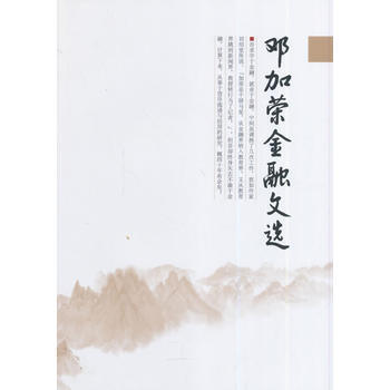 正版 鄧加榮金融文選 鄧加榮 9787504975829 pdf epub mobi 電子書 下載