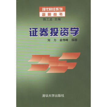 證券投資學 9787302068914 pdf epub mobi 電子書 下載