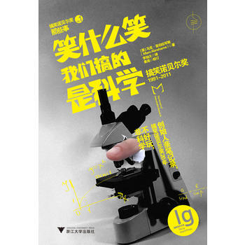 笑什麼笑，我們搞的是科學 Marc Abrahams pdf epub mobi 電子書 下載