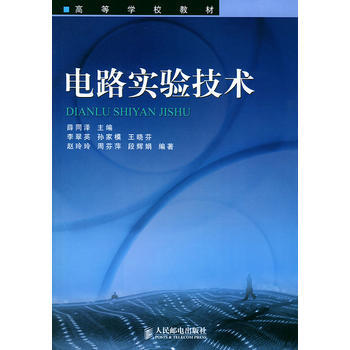 電路實驗技術 pdf epub mobi 電子書 下載