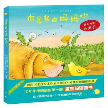 你是我的妈妈吗？ [德]桑德拉·格林 文；[德]克里斯蒂亚娜· pdf epub mobi 电子书 下载