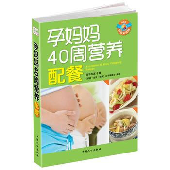 孕媽媽40周營養配餐 9787510114700 pdf epub mobi 電子書 下載