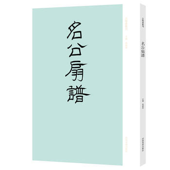 名公扇譜 9787540134020 pdf epub mobi 電子書 下載