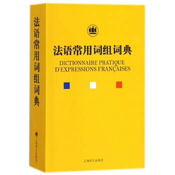 法语常用词组词典 pdf epub mobi 电子书 下载