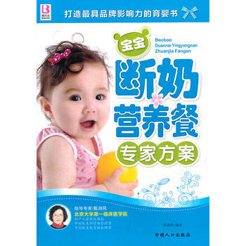 寶寶斷奶營養餐專傢方案 9787510111525 pdf epub mobi 電子書 下載