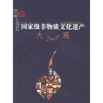 非物质文化遗产大观 9787563916528 pdf epub mobi 电子书 下载